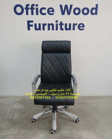 كرسي مدير جلد كراسي مكتب عالية الجودة موديلات متاحة اسعار مميزة ا