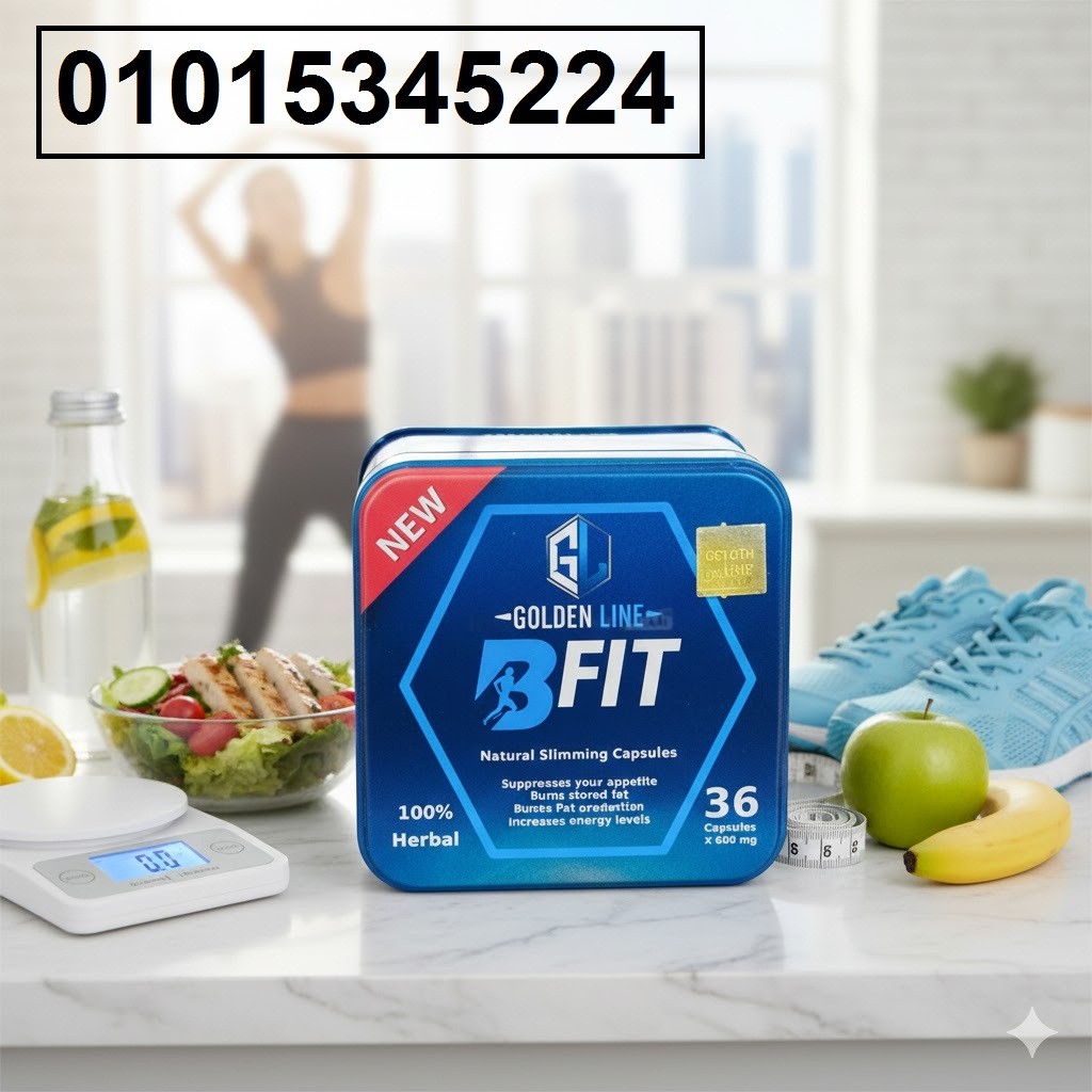 كبسولات بي فيت – خسارة وزن أكيدة