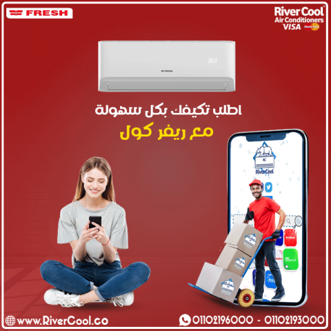 سعر تكييف فريش 1.5 حصان بارد فقط