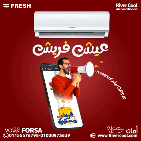 سعر تكييف فريش تربو
