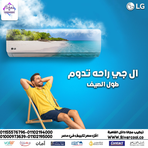حوّل منزلك لواحة من البرودة مع تكييفات LG S-PLUS! ❄️