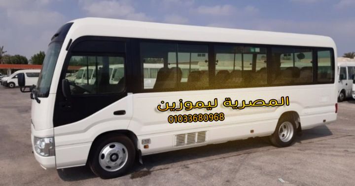 ايجار ميني باص 25 راكب سياحي 2026 اتوبيس لايجار 01033680968