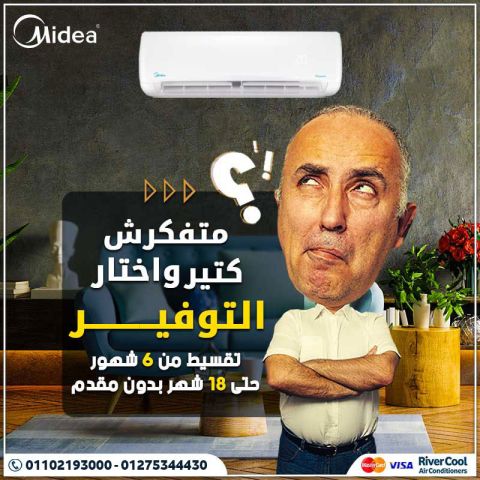 سعر تكييف ميديا 3 حصان بارد فقط