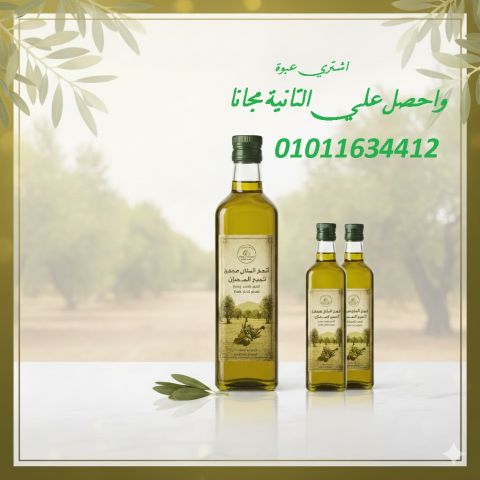زيت زيتون فاخر 01011634412 من مزارع المغرة مباشرة