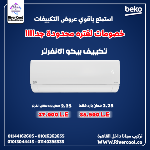  تبريد قوي موفر في الاستهلاك بيكو إنفرتر 2.25 حصان