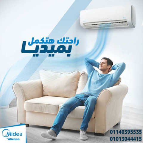  برودة تريحك من أول دقيقة مع تكييف ميديا ميشن برو