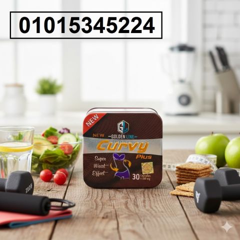 كبسولات كيرفي بلس Curvy Plus للتخسيس