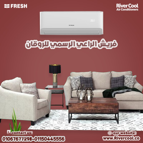 سعر تكييف فريش 1.5 حصان اليوم