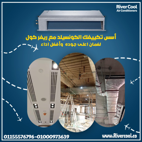 تكييف LG كونسيلد – أداء مميز وتصميم مخفي