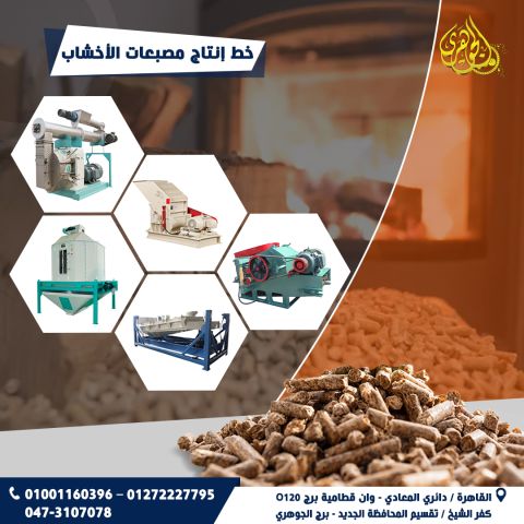 خط انتاج مصبعات الأخشاب