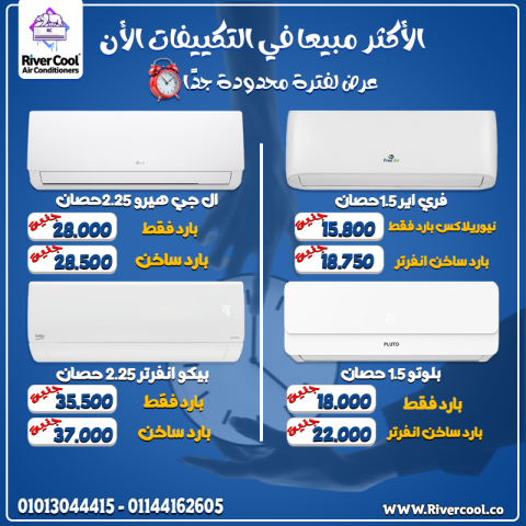 سعر تكييف ال جي 1.5 حصان بارد فقط مميزات وعيوب تكييف ال جي