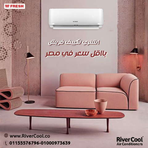 فريش التربو 1.5 حصان بارد فقط