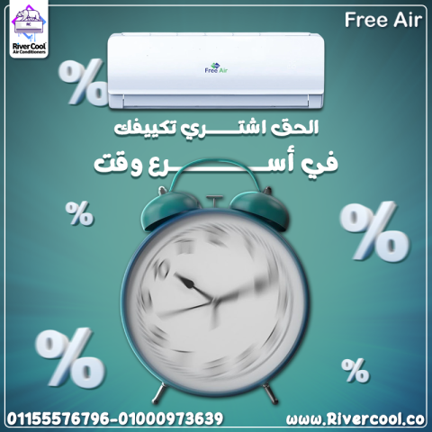 احصل على تكييف فري اير - نيو ريلاكس - اقل سعر 