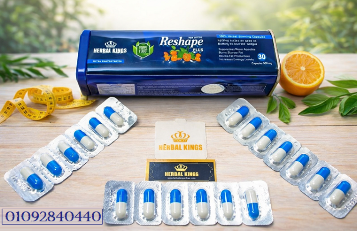 Reshape Plus للتخسيس… بداية جسم أخف وحياة أنشط