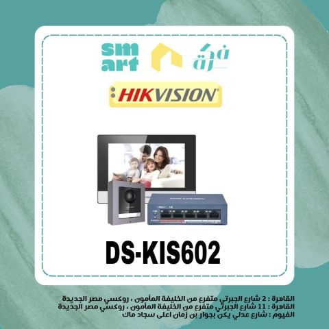 نظام اتصال داخلي DS-KIS602 عالي الجودة
