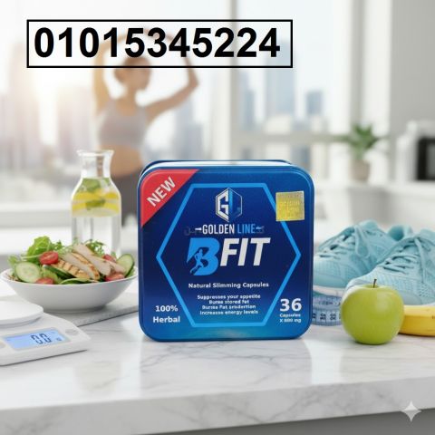 كبسولات بي فيت للتخسيس خسارة وزن أكيدة من غير دايت ولا رياضة