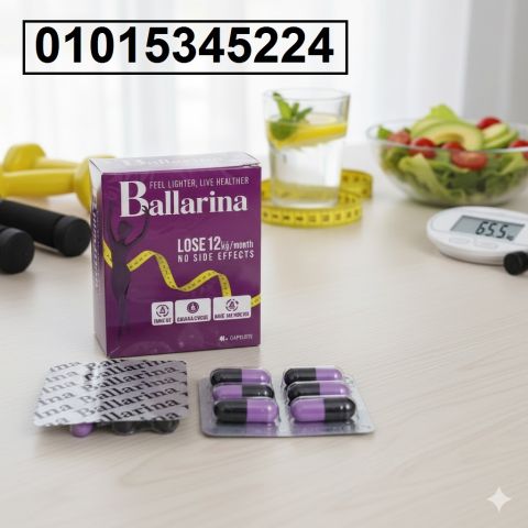 كبسولات بلارينا للتخسيس الحل الآمن والفعّال لخسارة الوزن