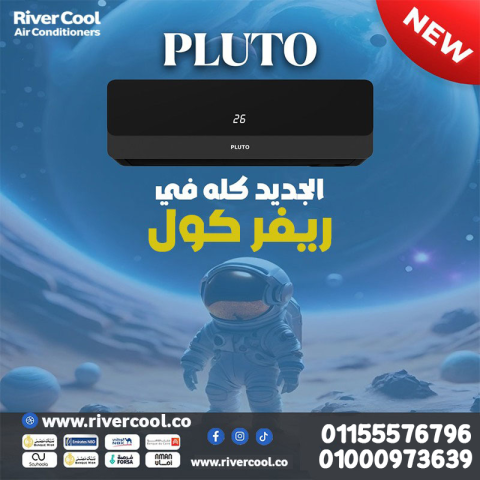 استمتع بصيف منعش مع تكييف بلوتو نوفا 1.5 حصان بارد!