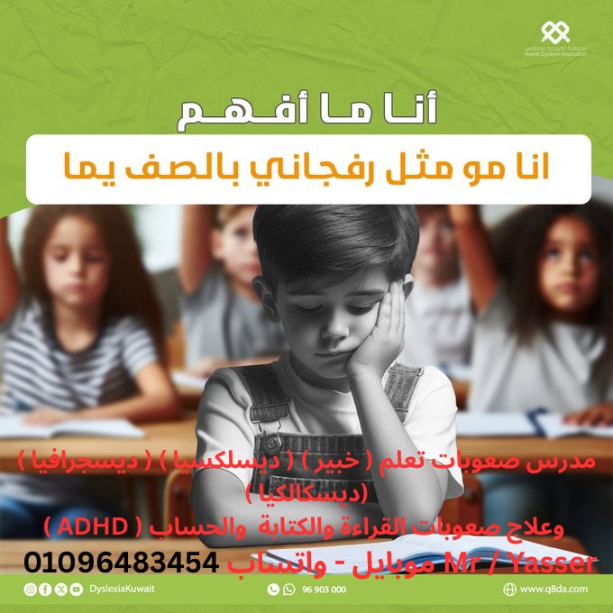مدرس صعوبات تعلم (خبير)  عدم القراءة والكتابة والحساب01096483454