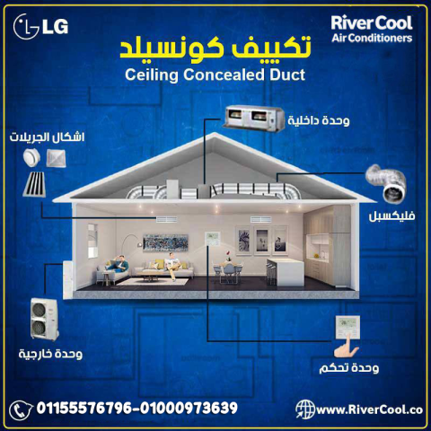 تكييف LG Concealed (الكونسيلد)