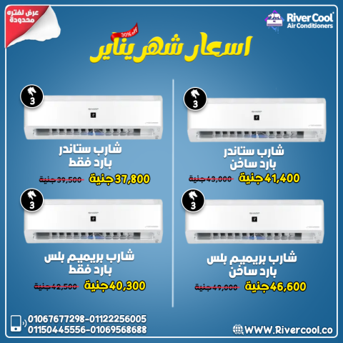 اسعار تكييف شارب 2026 أفضل انواع التكييف - عروض واسعار ...