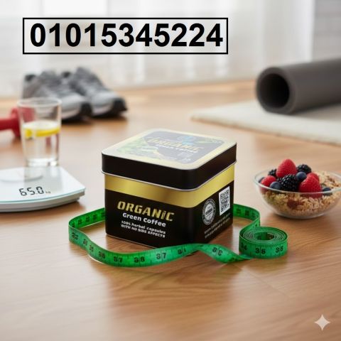 كبسولات أورجانك جرين كوفي الحل الآمن للتخسيس