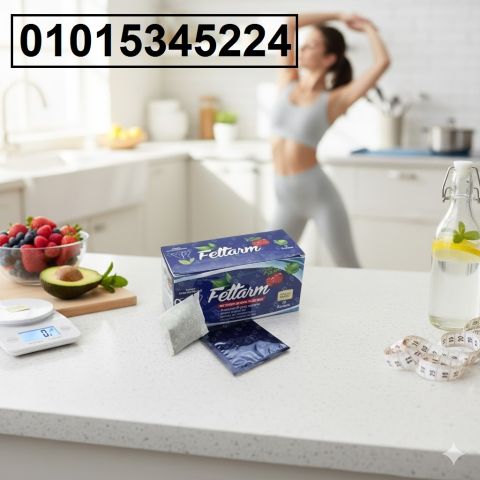 شاي فيتارم العشبي للتخسيس حارق دهون طبيعي