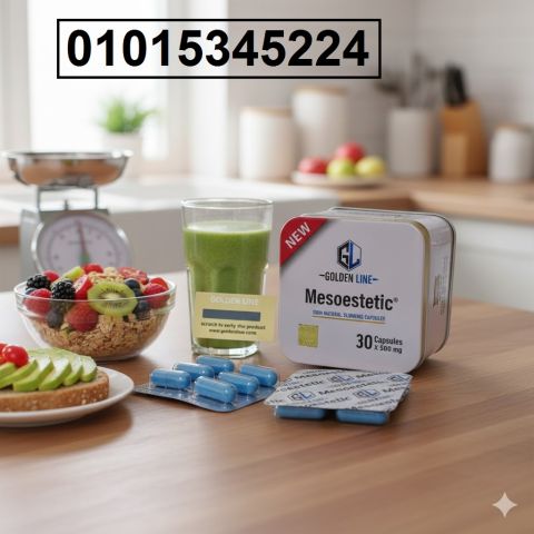 *كبسولات ميزوستاتك حرق دهون أسرع **5 مرات
