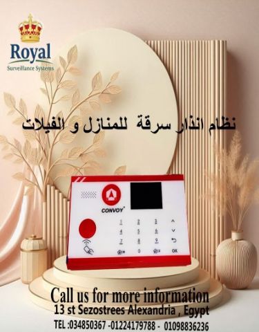 سيستم انذار سرقة لتأمين المنازل