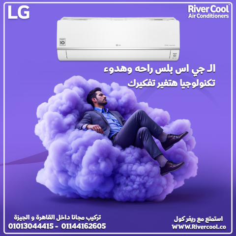 تكييف LG إنفرتر ? يوفّر كهرباء ?، كباس تروبيكال قوي