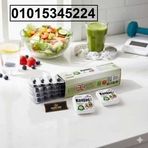 كبسولات كونجاك بلس الحل الذكي لإنقاص الوزن