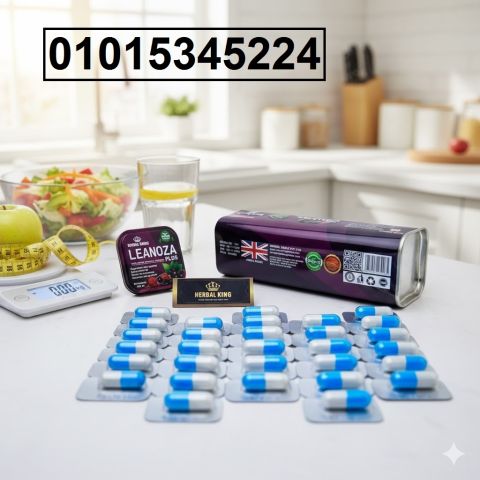 كبسولات لينوزا بلس نحت القوام والتخسيس الذكي بدون جراحة