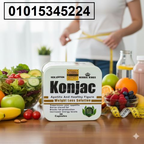 كبسولات كونجاك للتخسيس تخسيس آمن وسريع مع شبع يدوم