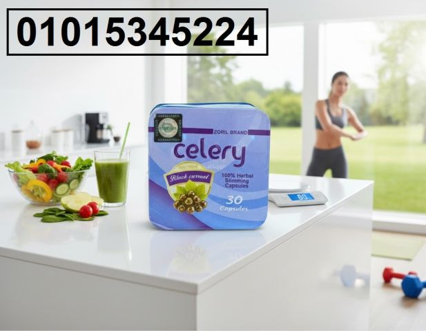 كبسولات Celery للتخسيس
