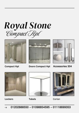 كومباكت HPL عالي الجودة بأسعار مناسبة في شركه رويال ستون 