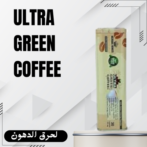 الترا جرين كوفي بلاس لحرق السعرات 01140963128