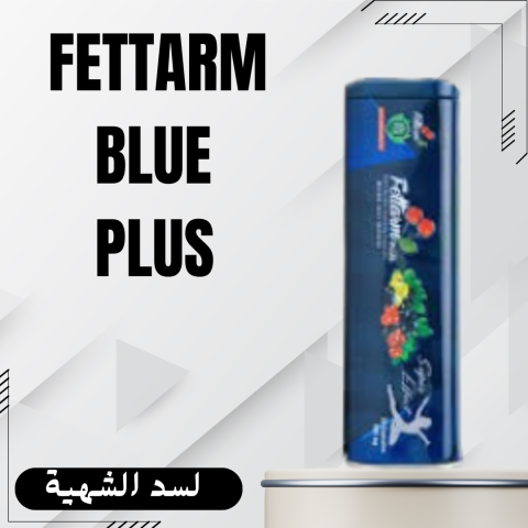 Fettarm Blue PLUS لحرق السعرات 01140963128
