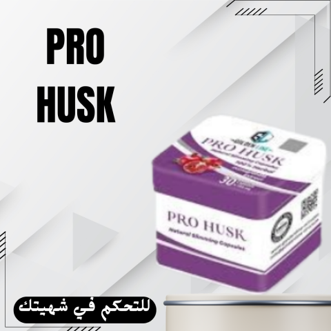 برو هاسك لحرق الدهون بفعالية 01140963128