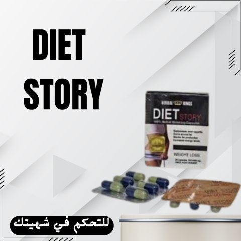 كبسولات دايت ستوري لتخسيس الجسم 01140963128