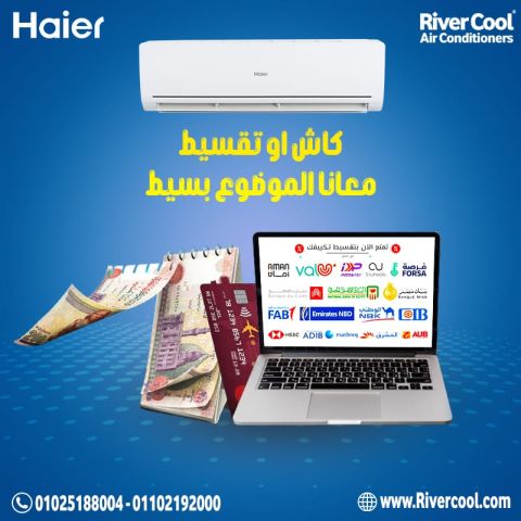 سعر تكييف هاير 1.5 حصان انفرتر تكييف هاير 1.5 حصان انفرتر بارد فق
