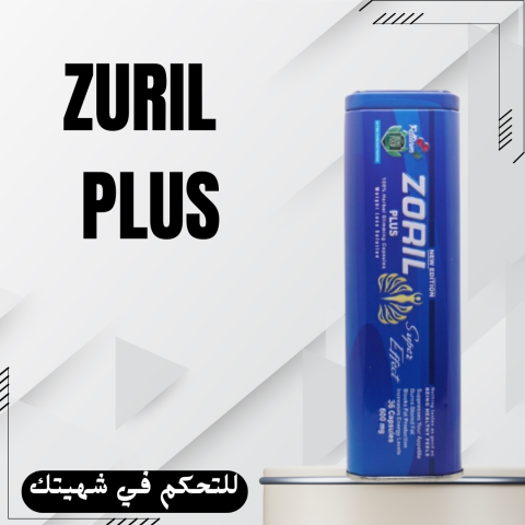 كبسولات زوريل بلس لحرق السعرات 01140963128