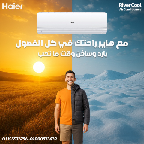 هاير سمارت بارد ساخن 1.5 حصان