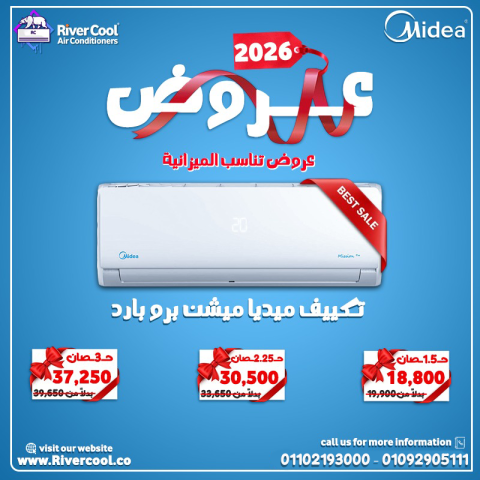 سعر تكييف ميديا 3 حصان بارد فقط