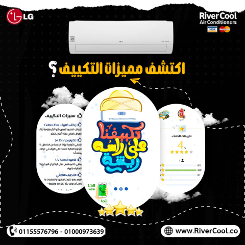لو الحر مزعلك، تكييفات LG هتخلي بيتك جنة صيفية ?️