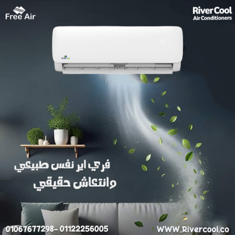 سعر تكييف Free Air 1.5 حصان بارد فقط