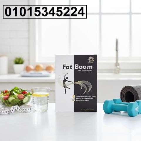 كبسولات فات بوم – الحل المثالي لحرق الدهون
