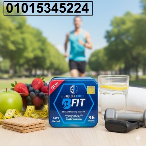 كبسولات بي فيت – خسارة وزن أكيدة