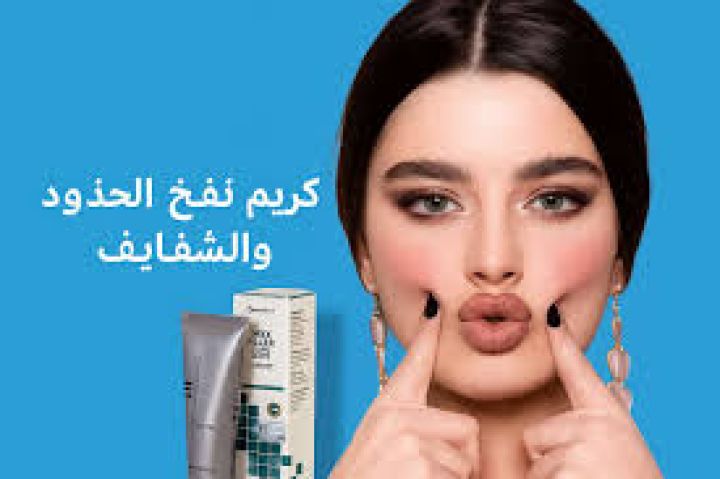 كريم ماكس فيلر لإزالة التجاعيد 01140963128/01208615248