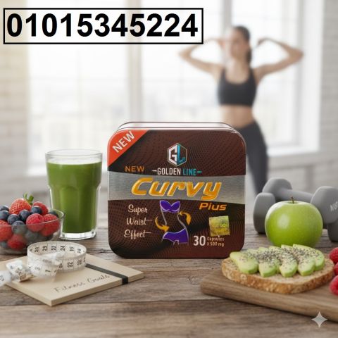 كبسولات كيرفي بلس Curvy Plus