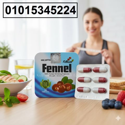 كبسولات فينيل للتخسيس 